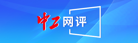 生讯网 中工网评丨发展银发经济，需要更多“百元一日聚”式探索