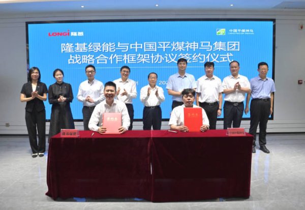 纯旭配资端 目标3年1GW！平煤神马牵手隆基绿能共拓非洲市场